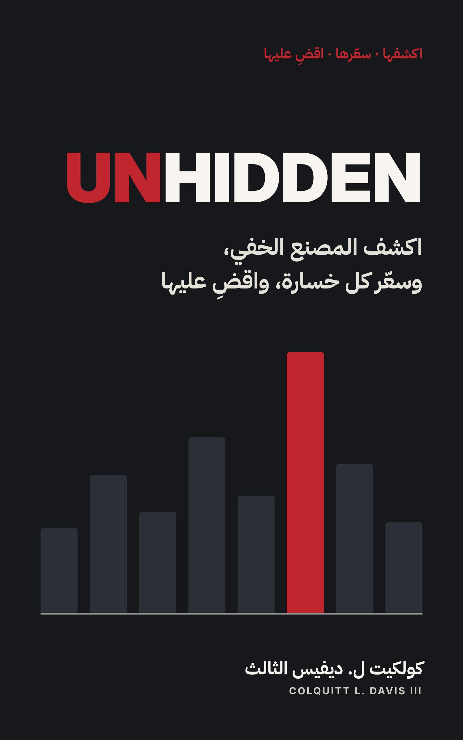 Arabic edition cover